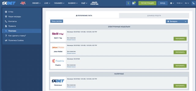Пополнение личного счёта 1xbet в ЛК